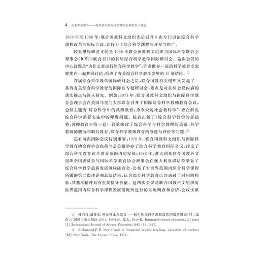 为素养而综合：我国初中综合科学课程改革的浙江经验/蒋永贵 著/浙江大学出版社 商品图4