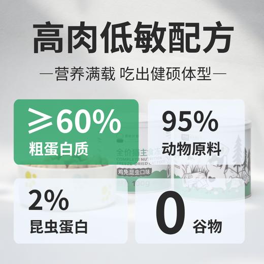 全价猫主食冻干 |  原料可溯源 | 不添加诱食剂和防腐剂 | 公平贸易 | 基地直发*Insect Program Protein Cat Food 商品图6