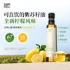 全食物日记 黄标（非有机）柠檬风味紫苏籽调味油 250ml 商品缩略图0