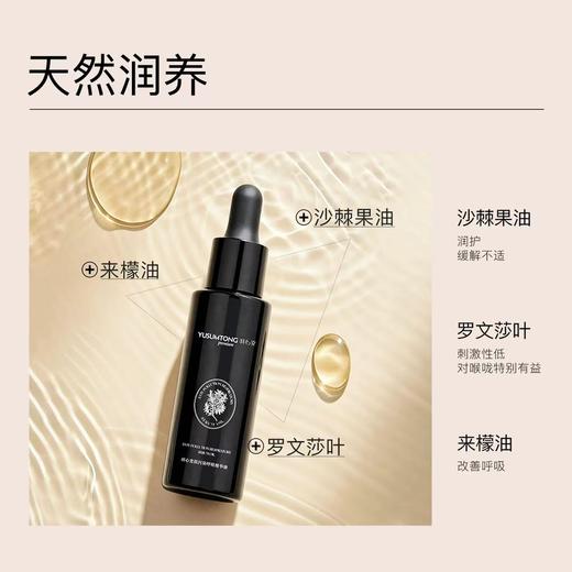 【效期至27年12月】羽心堂 抗污染呼吸精华油 15ml/瓶 呼吸油 喉咙/胸口/鼻腔 孕妇不可用 商品图1