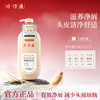 【百年国货出品，买就送小样】片仔癀 缓滋养去屑洗发乳 + 修护滋养护发精华乳 国药老牌 抑菌去屑 植萃养护 修护受损 减少断发 商品缩略图0