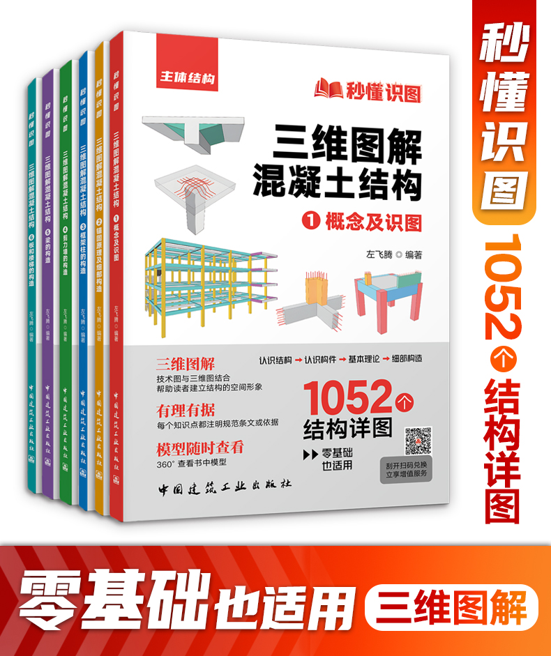 三维图解混凝土结构