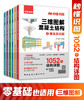 三维图解混凝土结构 商品缩略图0