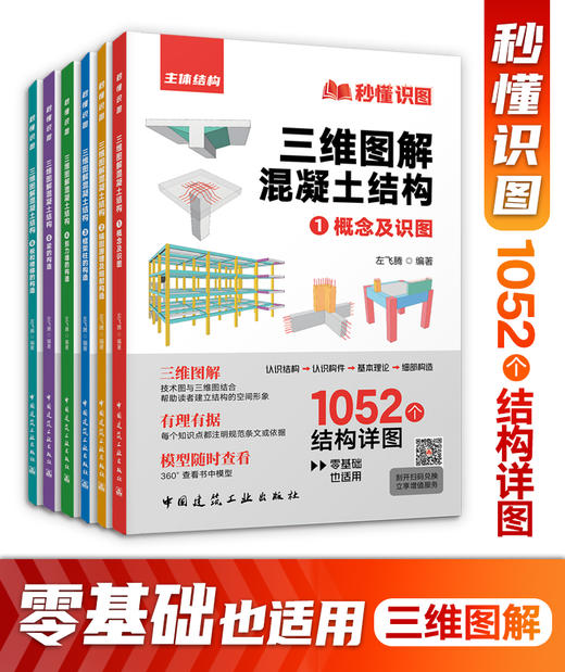 三维图解混凝土结构 商品图0
