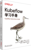 Kubeflow学习手册 商品缩略图0