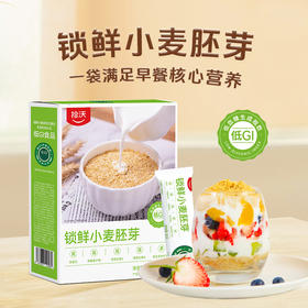 优选| 拾沃锁鲜小麦胚芽 高纤高蛋白  冲泡即食  450g/盒（30g*15）（下单即送小条试吃装）