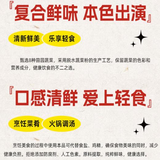 明天蔬鲜鲜复合调味料 100克/瓶*2 商品图3