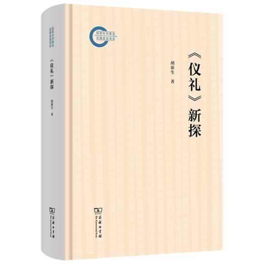 《仪礼》新探 商品图0