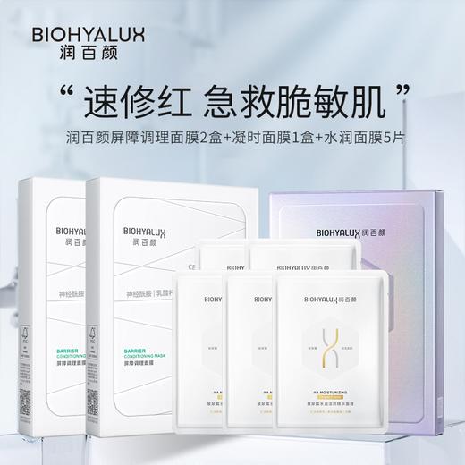 润百颜合集 商品图9