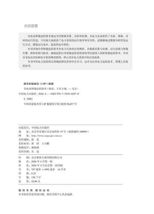 变电站智能监控技术 商品图2