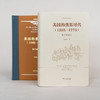 美国的奠基时代(1585-1775)(重订增补本)(李剑鸣作品系列) 商品缩略图3