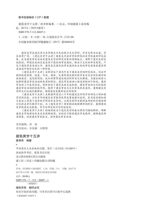 建筑美学十五讲 商品图2