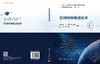 空间特种推进技术 康小录等 9787030851789 商品缩略图3