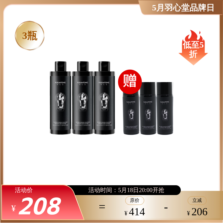 【效期至28年9月】羽心堂 茶树洋甘菊呵护洗液 240ml/瓶 茶树洗液 私处洗护 全身清洁洗护