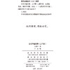 古文字证史录（上下册） 商品缩略图1
