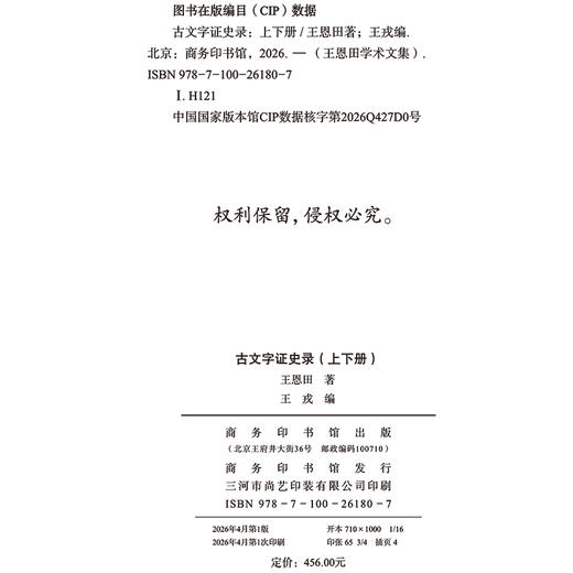 古文字证史录（上下册） 商品图1