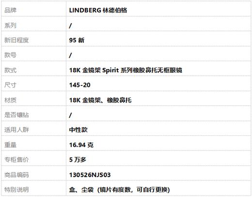 【95新】LINDBERG林德伯格18K金镜架Spirit系列橡胶鼻托无框眼镜中性款130526NJS03 商品图6