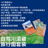 自驾川滇藏 商品缩略图0