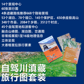 自驾川滇藏