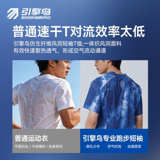 【春上新】引擎鸟男女款仿生纤维风洞短袖T恤吸湿速干排汗圆领跑步上衣 商品图1