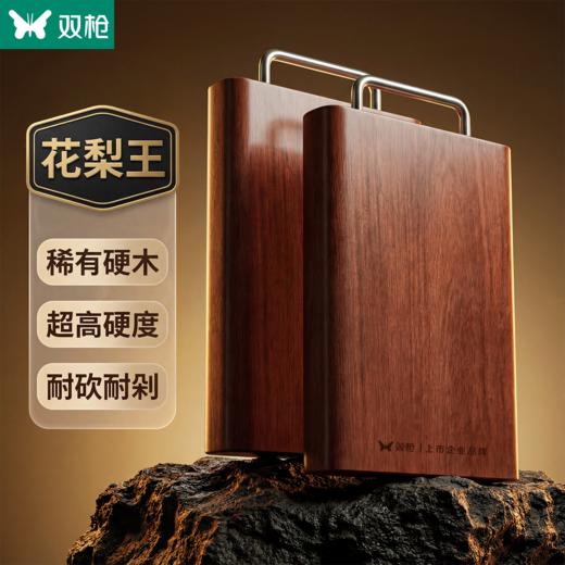 双枪 整木原切南美花梨木砧板 耐砍耐剁 不易开裂 光滑无毛刺 3种尺寸可选 SZ30021 商品图3