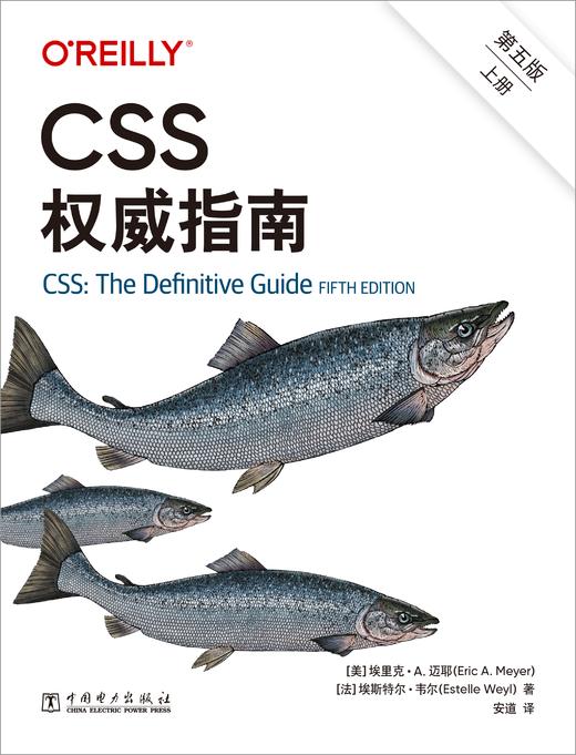 CSS权威指南（第五版）（上、下册） 商品图1