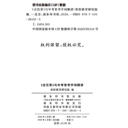 《古汉常》与中考常考字词精讲 商品图6