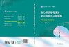 电力系统继电保护学习指导与习题精解 商品缩略图2