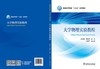 大学物理实验教程 商品缩略图2