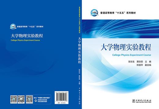 大学物理实验教程 商品图2