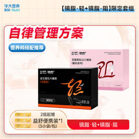 【管理套组】[镜脂·轻+镜脂·阻]管理好搭档，自律生活我来定义!