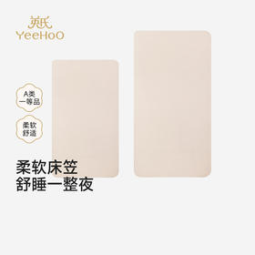 【商场同款】英氏儿童床笠宝宝床床罩加厚柔软有机棉床铺床上用品
