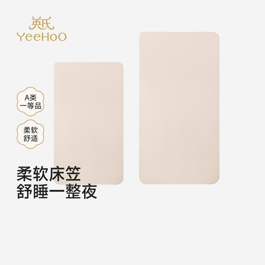 【商场同款】英氏儿童床笠宝宝床床罩加厚柔软有机棉床铺床上用品 商品图0