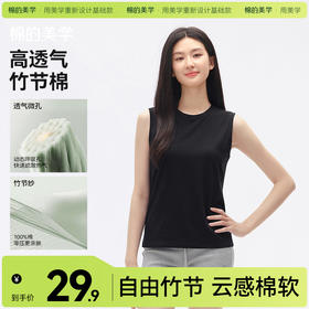 「棉的美学」高透竹节棉无袖背心女夏外穿宽松显瘦遮副乳内搭上衣