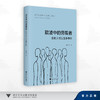 欺凌中的旁观者：没有人可以置身事外/褚晓伟/浙江大学出版社 商品缩略图0