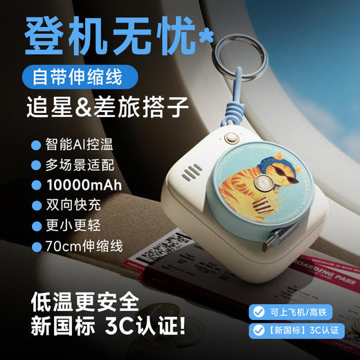 【充电宝3c认证可上飞机】冇心萌伴2026新款10000毫安大容量快充自带伸缩线充电宝适用苹果17 商品图2