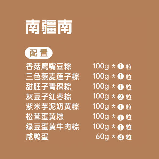 葡萄树·南疆南新疆特色端午节粽子礼盒1040g（8粒+4粒蛋） 商品图2