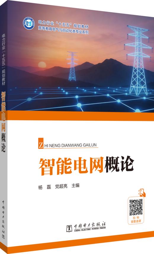 智能电网概论 商品图0