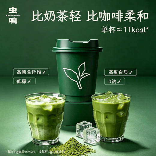 西域美农 虫鸣小绿瓶抹茶粉1盒 送打发器  陕西 杭州两仓随机发 商品图4