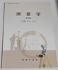测量学  第四版  余代俊  地资出版社  9787116140516 商品缩略图0