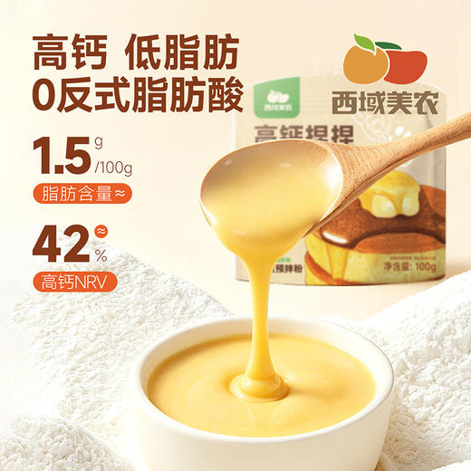 西域美农 高钙捏捏松饼粉100g 儿童学生营养早餐半成品 预拌粉 华夫饼铜锣烧 商品图4