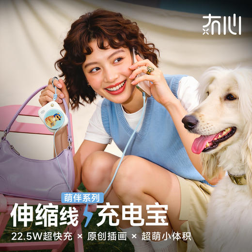【充电宝3c认证可上飞机】冇心萌伴2026新款10000毫安大容量快充自带伸缩线充电宝适用苹果17 商品图10