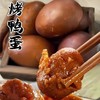 【松沙流油堪比蟹黄 兼具咸香+焦香 先腌后烤】正宗红泥陈皮烤鸭蛋（微山麻鸭蛋，传统工艺，配料干净） 商品缩略图5