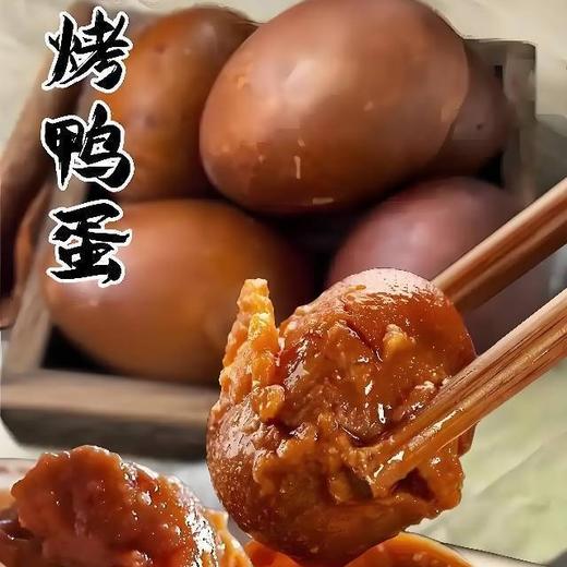 【松沙流油堪比蟹黄 兼具咸香+焦香 先腌后烤】正宗红泥陈皮烤鸭蛋（微山麻鸭蛋，传统工艺，配料干净） 商品图5