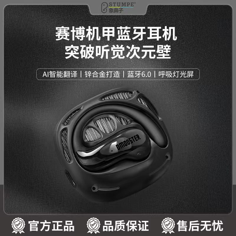 象鼻子联名大怪兽机甲风OWS蓝牙AI耳机D85、智能AI翻译、锌合金打造、蓝牙6.0、呼吸灯光屏