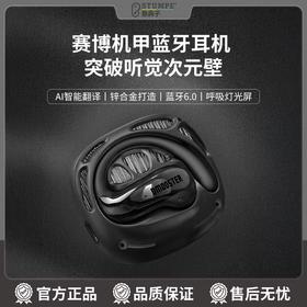 象鼻子联名大怪兽机甲风OWS蓝牙AI耳机D85、智能AI翻译、锌合金打造、蓝牙6.0、呼吸灯光屏
