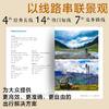 自驾川滇藏 商品缩略图1