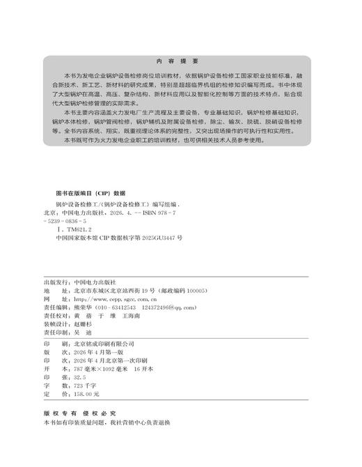锅炉设备检修工 商品图3