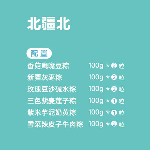 葡萄树·北疆北新疆特色端午节粽子礼盒1000g（10粒装） 商品图1