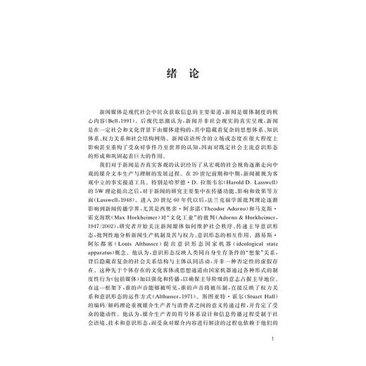 新闻话语研究新发展：从跨学科到超学科/王国凤,陈孚/浙江大学出版社 商品图1